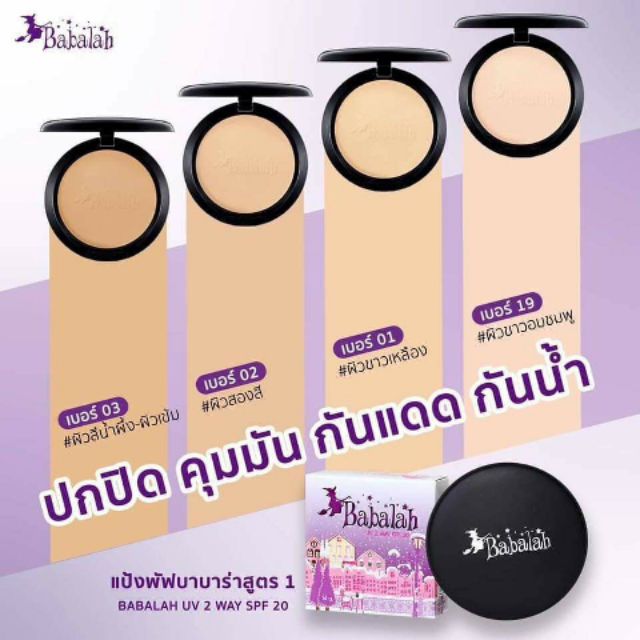 PHẤN PHỦ BABALAH UV 2 WAY CHÍNH HÃNG BABALAH THÁI LAN