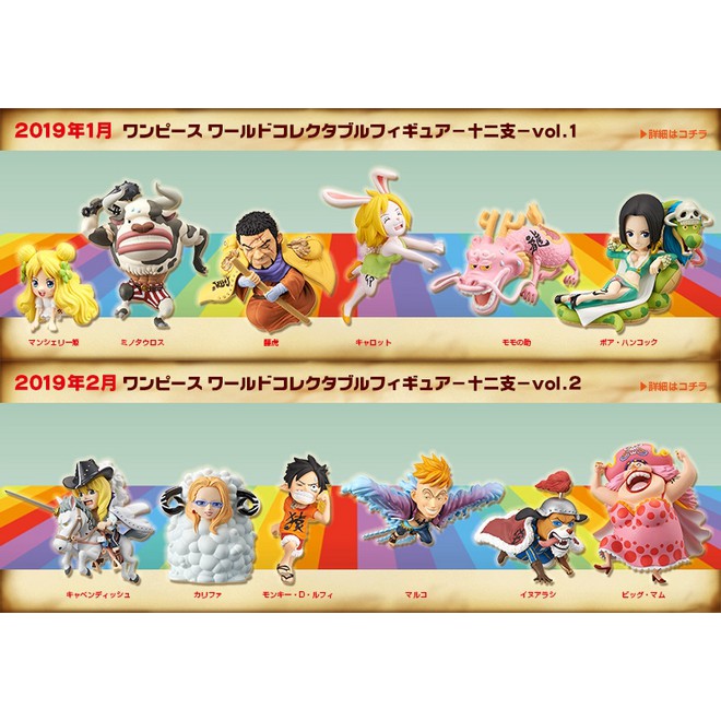 [NEW] [NOBOX] Mô hình đồ chơi chính hãng Banpresto WCF One Piece Zodiac