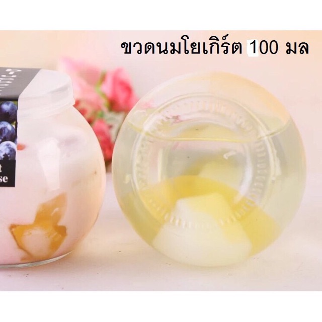 Lọ thủy tinh làm sữa chua quả bóng có nắp hộp 10 lọ 100 và 200 ml ( nhập khẩu thái lan ) | BigBuy360 - bigbuy360.vn