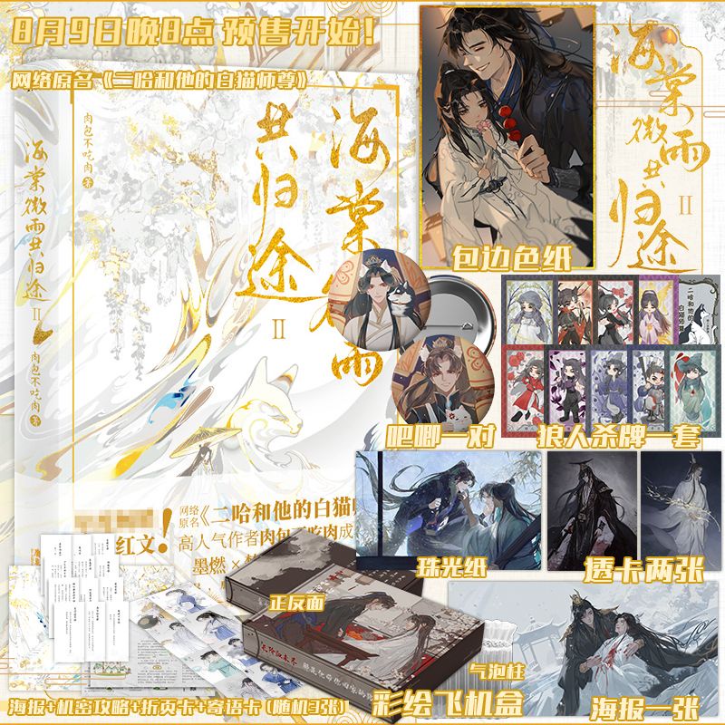 Husky và sư tôn mèo trắng của hắn bản Trung tập 2