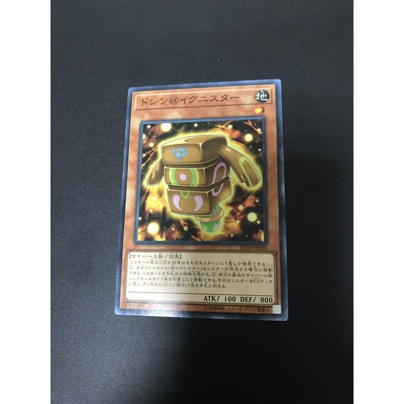 Thẻ bài YUGIOH - OCG - Doshin @Ignister - IGAS-JP006 - Common