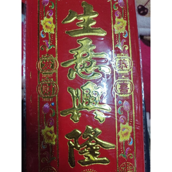bộ đôi liễn đỏ giấy nhung đỏ ý nghĩa buôn may bán đắt, 1 vốn vạn lời dán cửa dán tường trong nhà cửa hàng