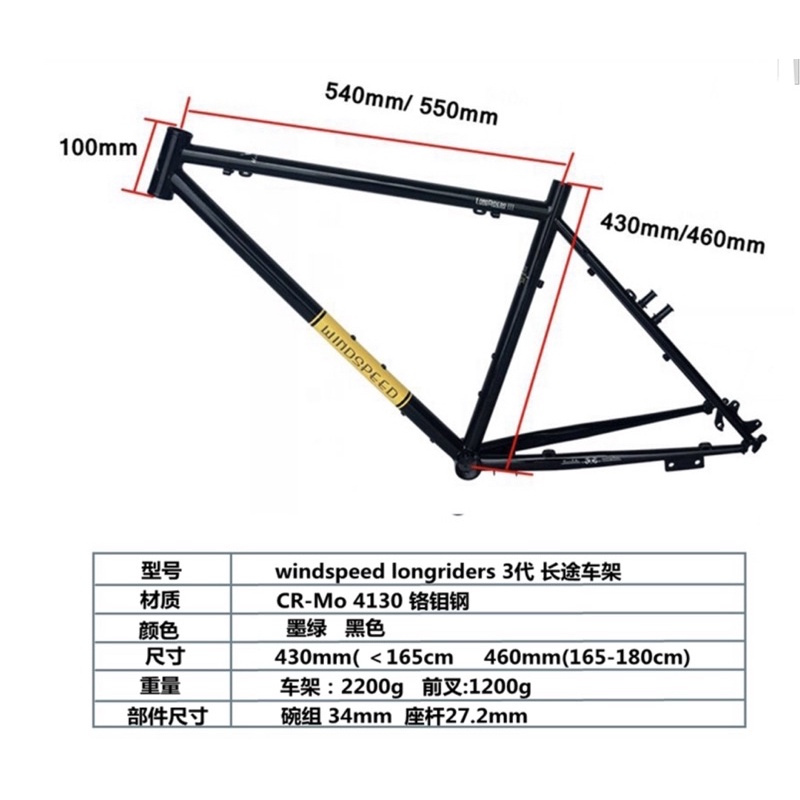 Khung Windspeed Touring Longrider III chất liệu thép CR-MO 4130