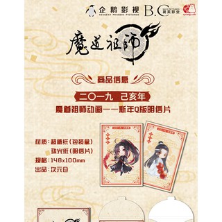 Bưu thiếp cho năm mới Ma đạo tổ sư