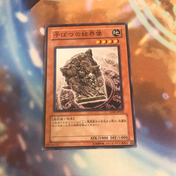 [Thẻ bài Yugioh Chính Hãng] [OCG] Barrier Statue of the Drought - Common - CDIP-JP022