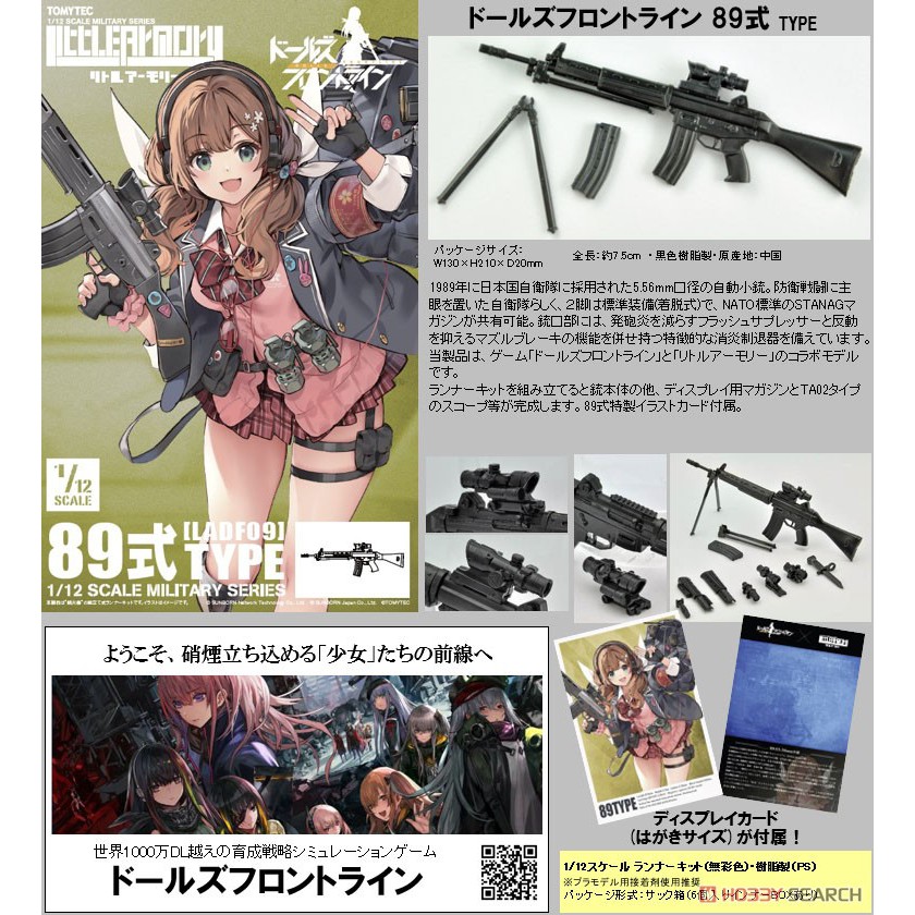 Mô hình 1/12 Little Armory (LADF09) Dolls Frontline Howa Type 89 [TAM] [PK]