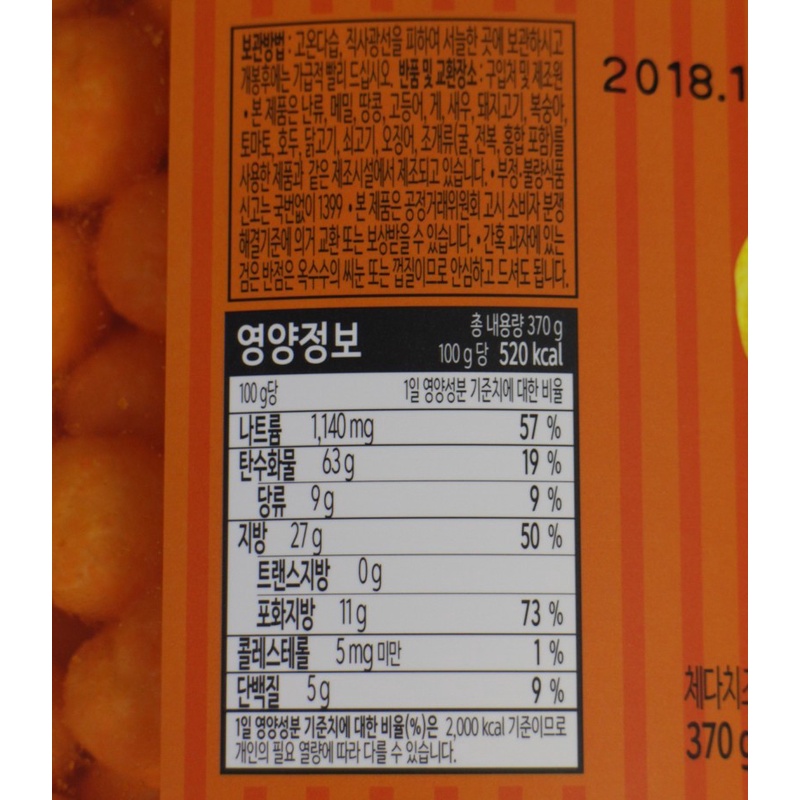 Bánh snack phô mai viên Cheddar Cheese Ball 370g - Đồ ăn vặt Hàn Quốc nhập khẩu