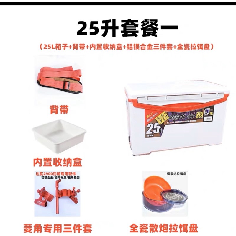 Thùng câu đài 25L+ dây đeo,full pas+khay mồi