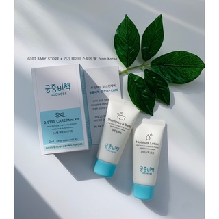 <mini set> SỮA TẮM GỘI DƯỠNG ẨM GOONGBE SHAMPOO&BATH/MOISTURE LOTION/MOISTURE CREAM 0M+