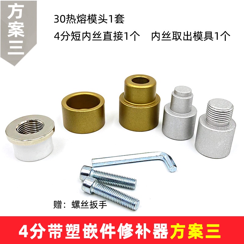 Bộ Đầu Hàn Sử Ly Sự Cố Cút Ren Ông Nước PPR Bị Nứt