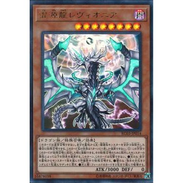 Lá bài thẻ bài Yugioh RC03-JP014 - Chaos Dragon Levianeer - Ultra Rare