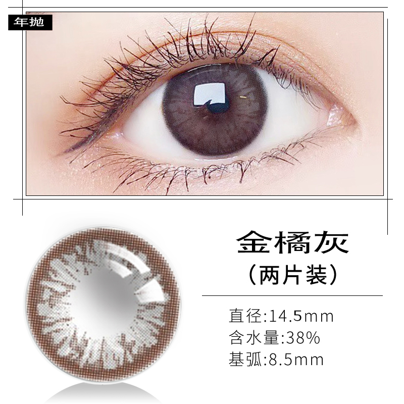 Meimei năm ném nữ kích thước đường kính 13.8mm tự nhiên lai màu Đỏ ròng Kính áp tròng nửa năm ném ZJ