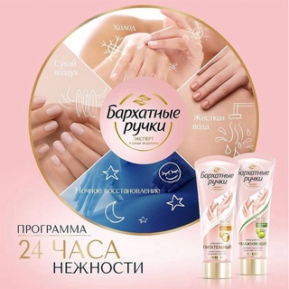 Kem Dưỡng Tay Lụa Silky Hand Nga 80ml
