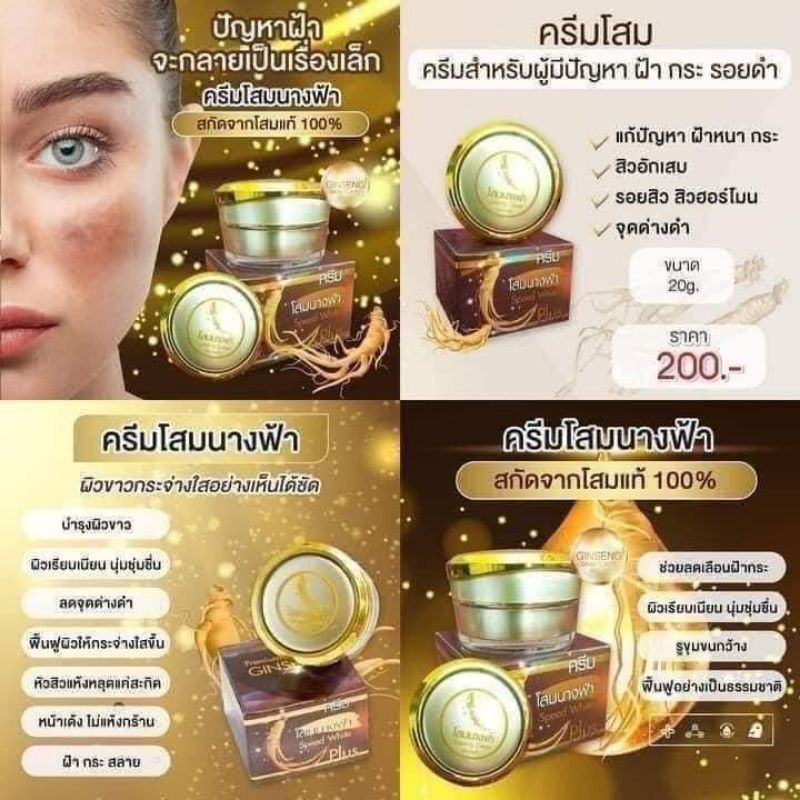 Kem Sâm Ginseng Thái Lan