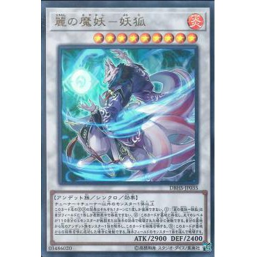 Lá bài thẻ bài DBHS -JP035 -Yoko, the Graceful Mayakashi - Ultra Rare