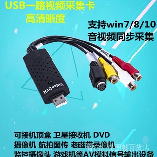 [The latest and the most complete in the whole network] laptop 1-way USB video acquisition card HD USB monitoring acquisition card AV Computer audio and video TV [violent internet celebrity boutique collection gift] A8Rc