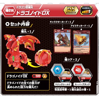 Siêu Chiến Binh Bakugan Rồng Lửa DX Dragonoid Red 124009