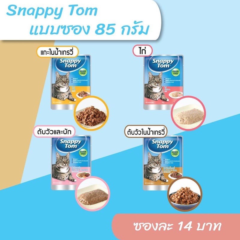 Pate gói Snappy Tom 85gr dành cho mèo