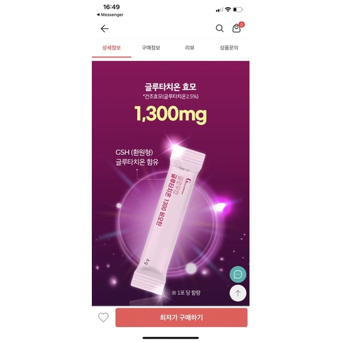 Truyền trắng  chống nắng nội sinh Glow Up Glutathione 1300 Biotin hộp 30 gói