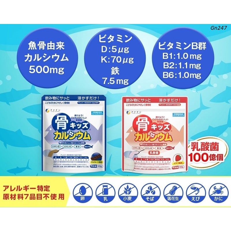 Bột canxi cá tuyết Fine Kagaku gói 140g (Bone's Calcium for Kids) của Nhật - GH creation ex tăng chiều cao hiệu quả