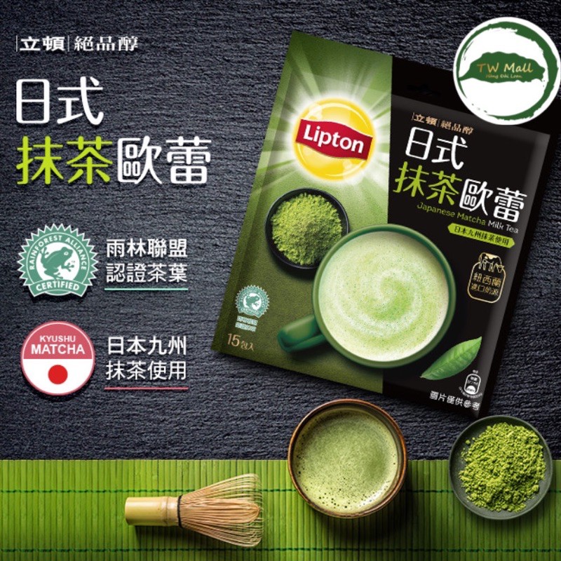 Trà sữa Matcha Đài Loan Lipton - TW Mall
