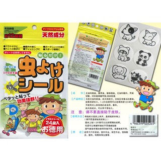 Miếng dán chống muỗi nhập khẩu Nhật Bản túi 24 miếng
