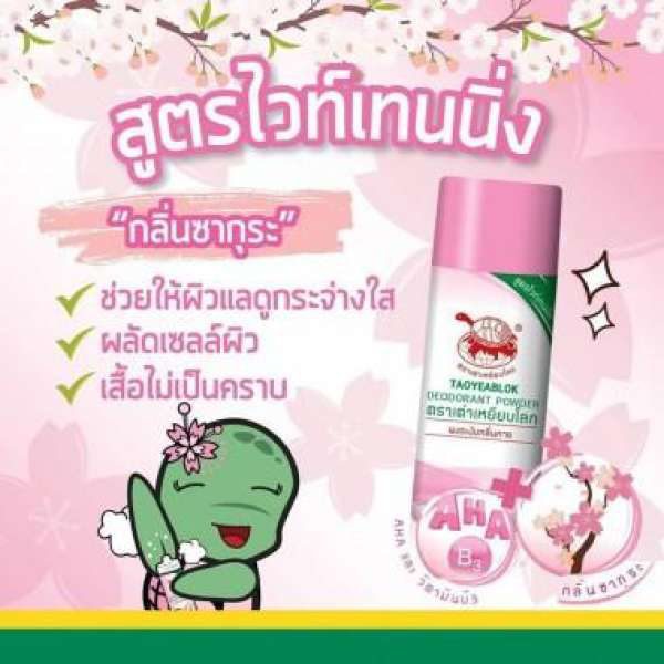 Phấn Khử Mùi Taoyeablok Deodorant Powder Thái Lan 22g