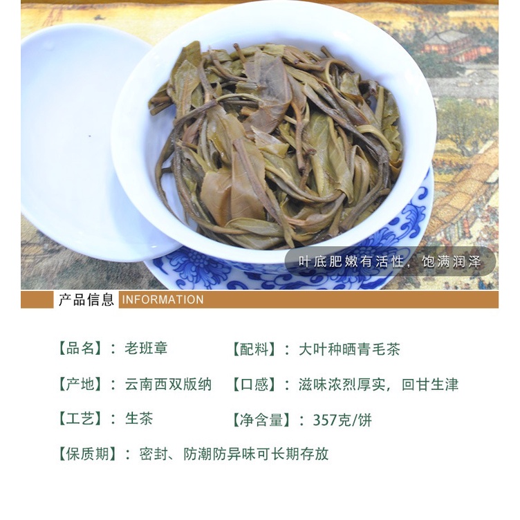 Bánh Trà Phổ Nhĩ Sống Lão Ban Chương Vân Nam 357 gram