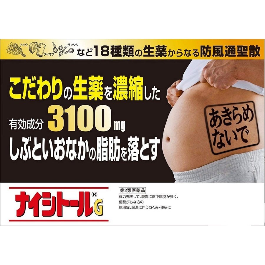 Viên giảm cân Kobayashi Nhật nội địa Nisitol G giam can và táo bón mã vạch 4987072056455