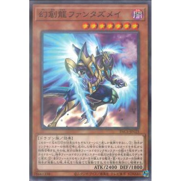 [ Zare Yugioh ] Lá bài thẻ bài PAC1-JP025 - Fantastical Dragon Phantazmay - Normal Parallel Rare