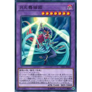 [ Zare Yugioh ] Lá bài thẻ bài DP21 -JP052 - Lunalight Cat Dancer