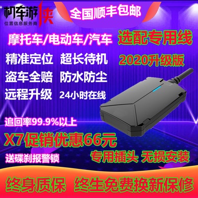 Đầu máy kiểm lâm X7 Xe máy GPS định vị chống trộm báo động giám sát từ xa không sạc theo dõi tạo tác