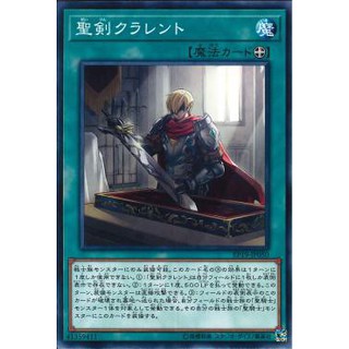 Lá bài thẻ bài Yugioh EP19-JP050 - Noble Arms - Clarent