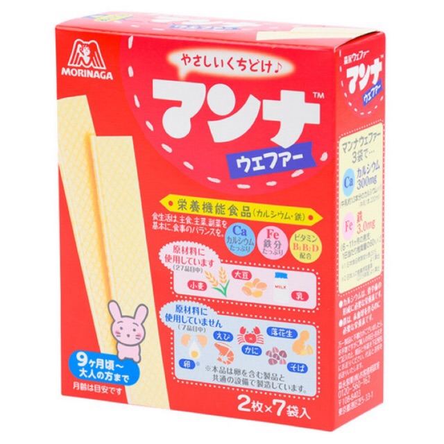 [Hsd 3/2022] Bánh ăn dặm xốp sữa dinh dưỡng Morinaga 9m+ hộp 14 cái (2 cái x 7 gói) Nhật Bản