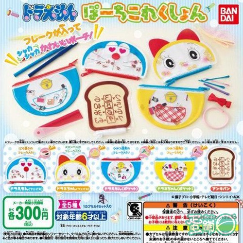 Đồ chơi Gacha ví Doraemon đựng bút viết, thun cột tóc, mĩ phẩm 10cm cập nhật thường xuyên HIMECHAN