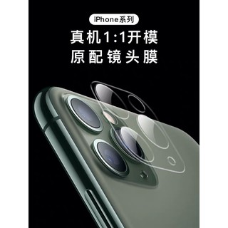 Miếng Dán Cường Lực Bảo Vệ Camera Cho Iphone 11 Pro
