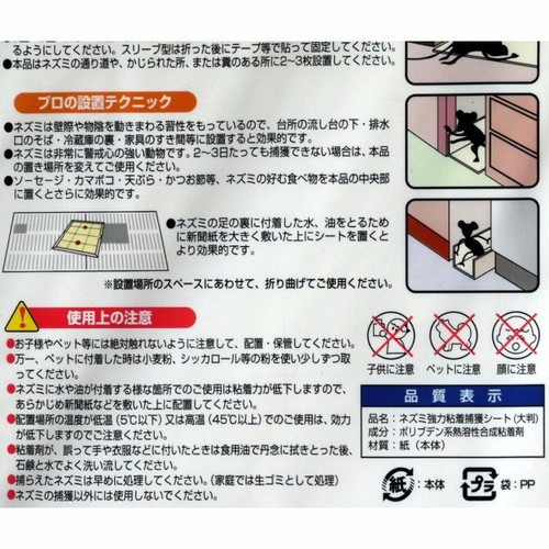 Miếng Bẫy Chuột Nội Địa Nhật Bản