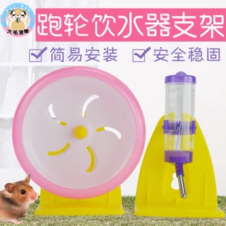 Đế cài wheel cài bình cho hamster