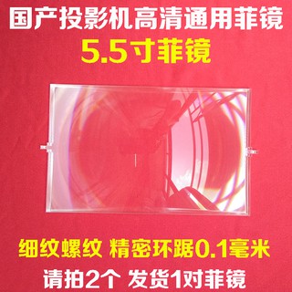 Fresnel tự chế máy chiếu dùng cho màn 5.5inch