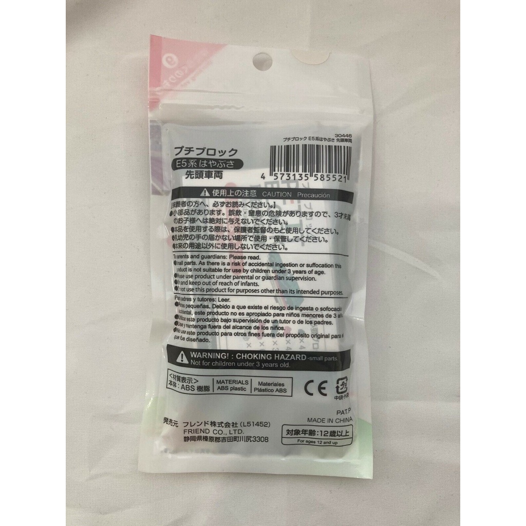Daiso Petit Block Đầu xe tàu cao tốc E5 Hayabusa series