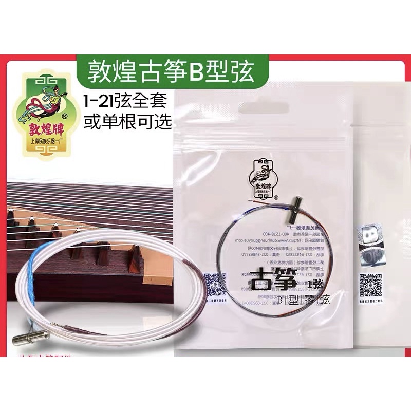 Dây đàn guzheng loại B đôn hoàng