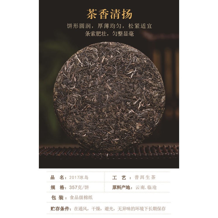 Bánh Trà Phổ Nhĩ Sống Băng Đảo Vân Nam 357 gram (Trà Vụ Xuân Năm 2017)
