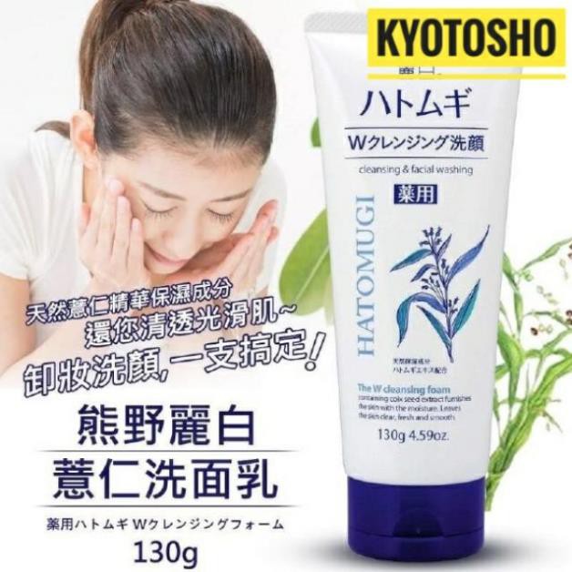 Sữa Rửa Mặt Ý Dĩ Hatomugi Nhật Bản