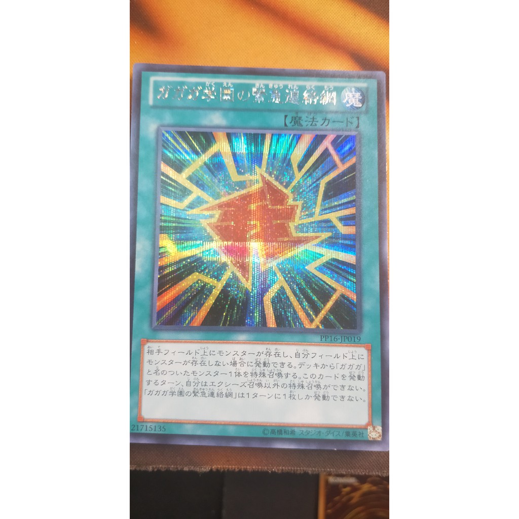 [Thẻ bài Yugioh OCG] PP16-JP019 Gagaga Academy Emergency Network - Secret Rare
