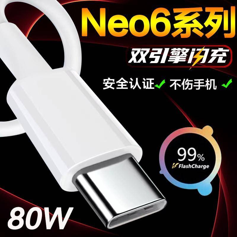 Thích hợp vivo 80w sạc cáp iqoo Neo6 cáp dữ liệu neo5 sạc cáp loại c điện thoại di động sạc nhanh cá