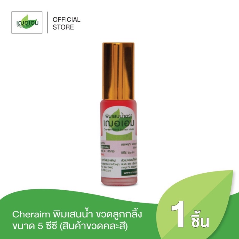 Dầu Lăn Băng Phiến Giảm Đau Thảo Dược Cher Aim Thái Lan Chính Hãng 5ml