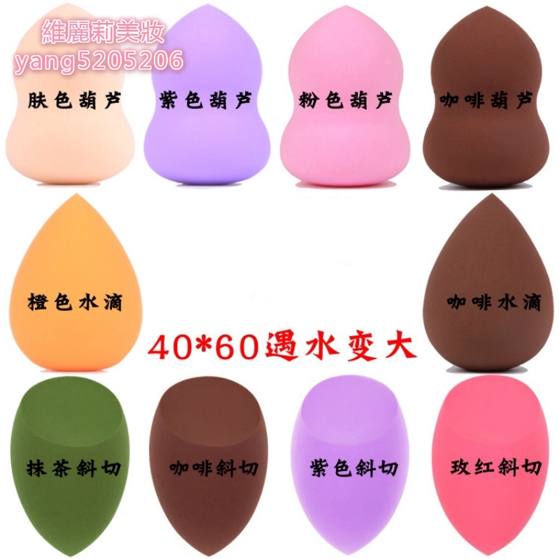 (Hàng Mới Về) Mút Trang Điểm Hình Giọt Nước / Quả Bầu Độc Đáo Tiện Dụng