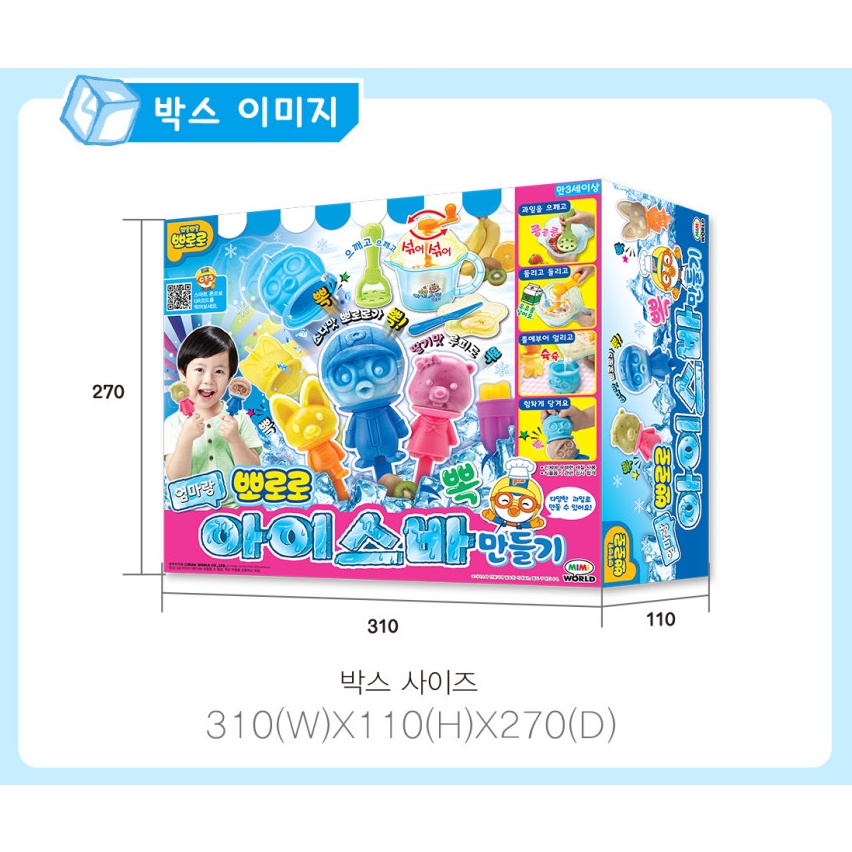 Bộ dụng cụ làm đá hình pororo xinh xắn