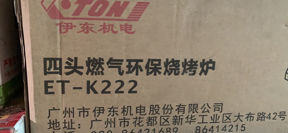 Bếp nướng gas ETON-k222-k233-k255