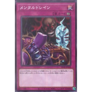 [ Zare Yugioh ] Lá bài thẻ bài SD40-JP038 - Mind Drain